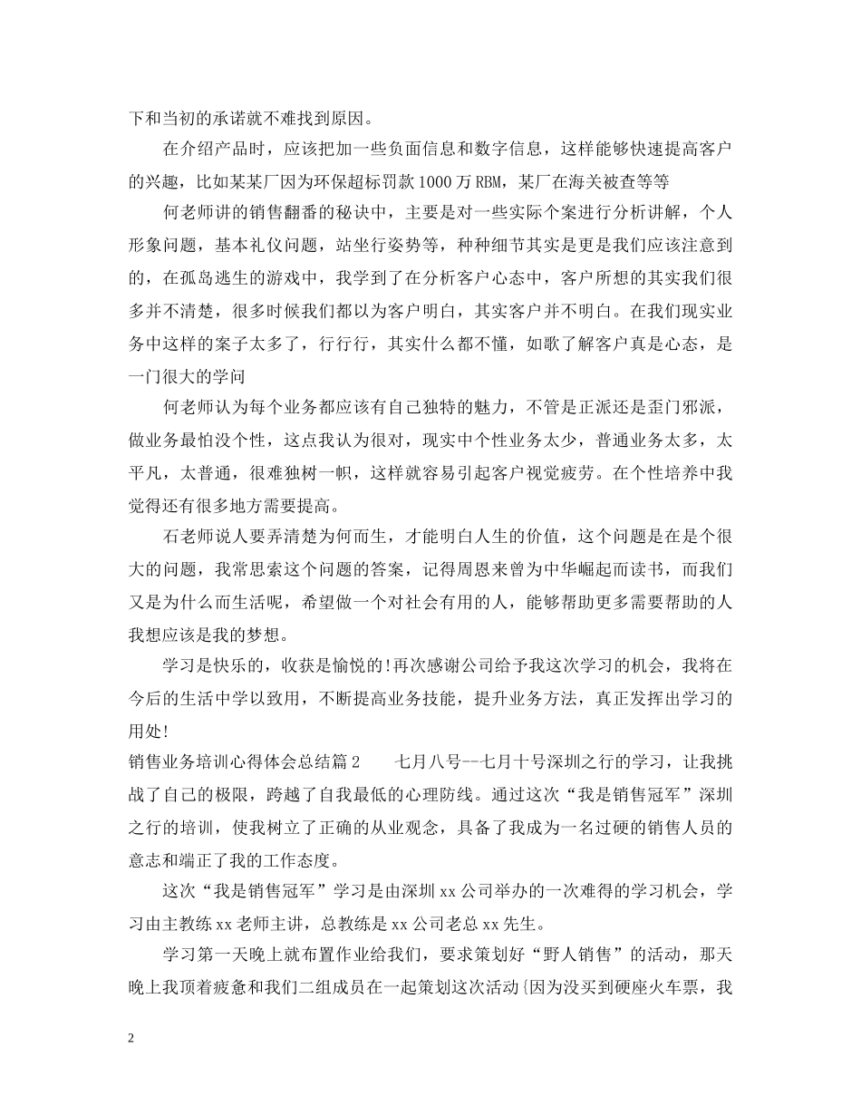 销售业务培训心得体会总结 _第2页
