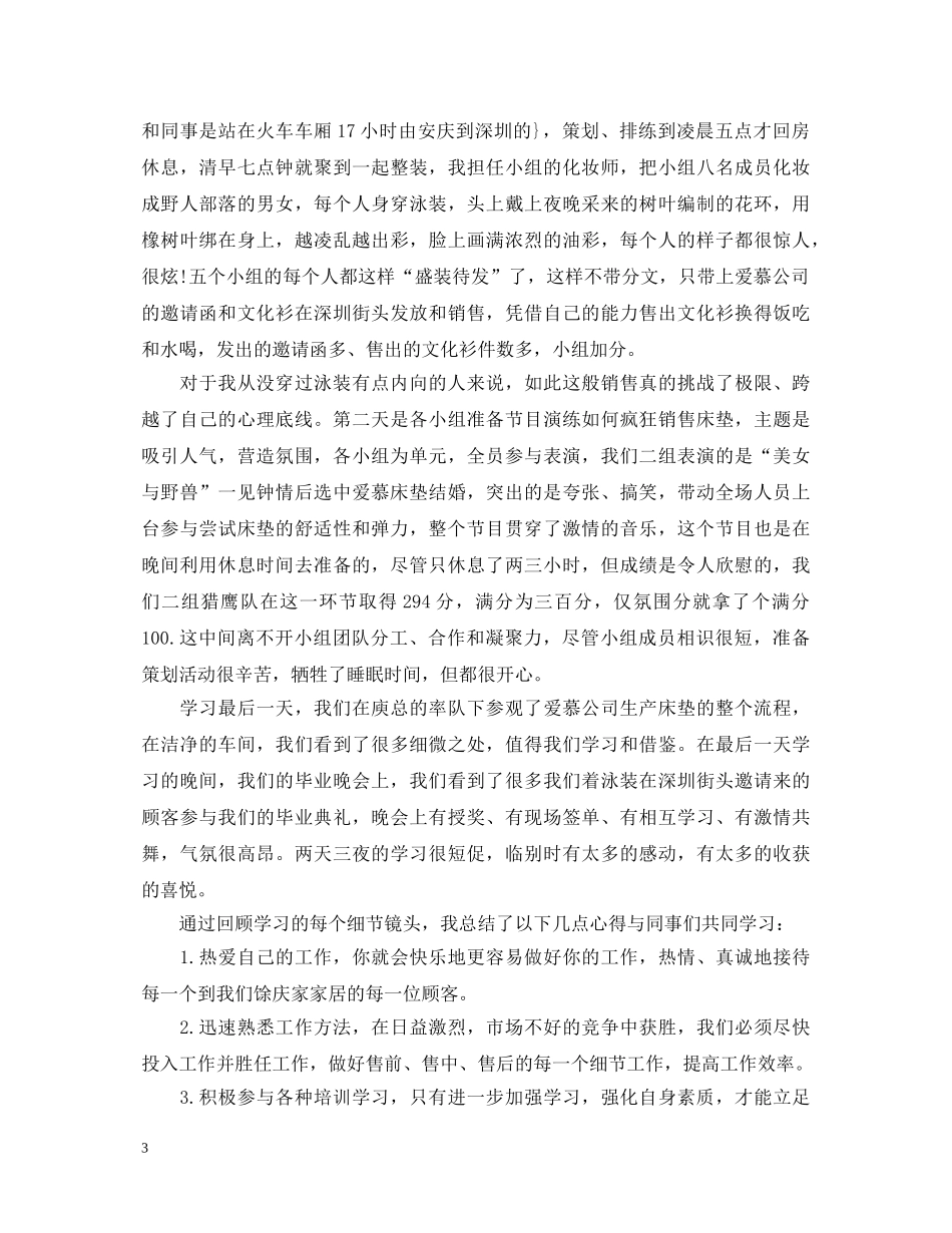 销售业务培训心得体会总结 _第3页