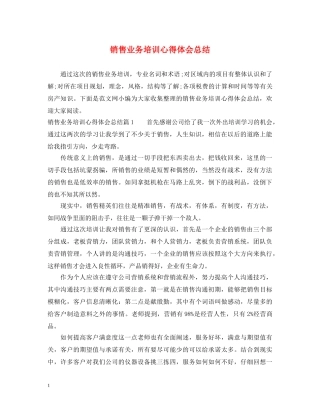 销售业务培训心得体会总结 