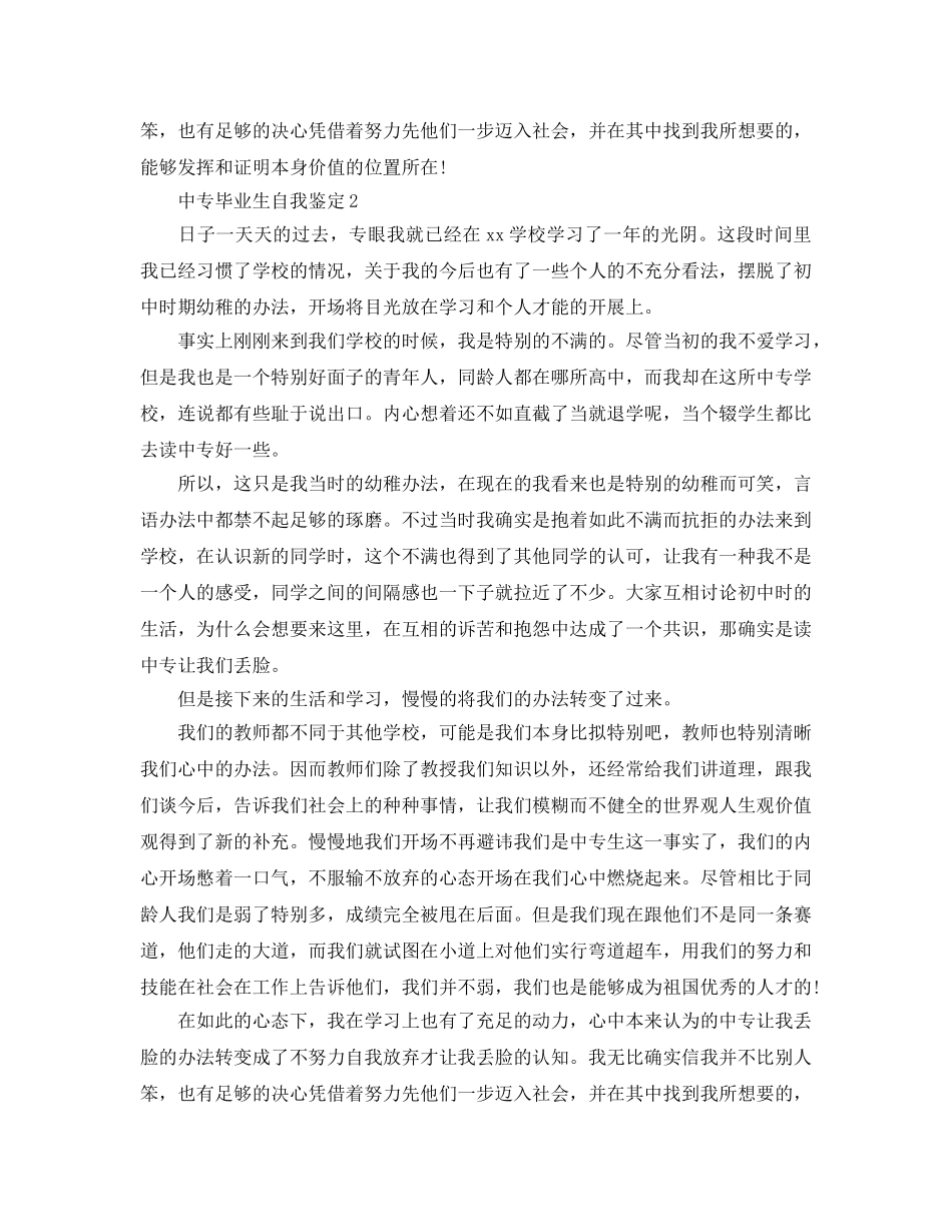 五篇中专技校三年毕业生自我鉴定参考范文 _第2页