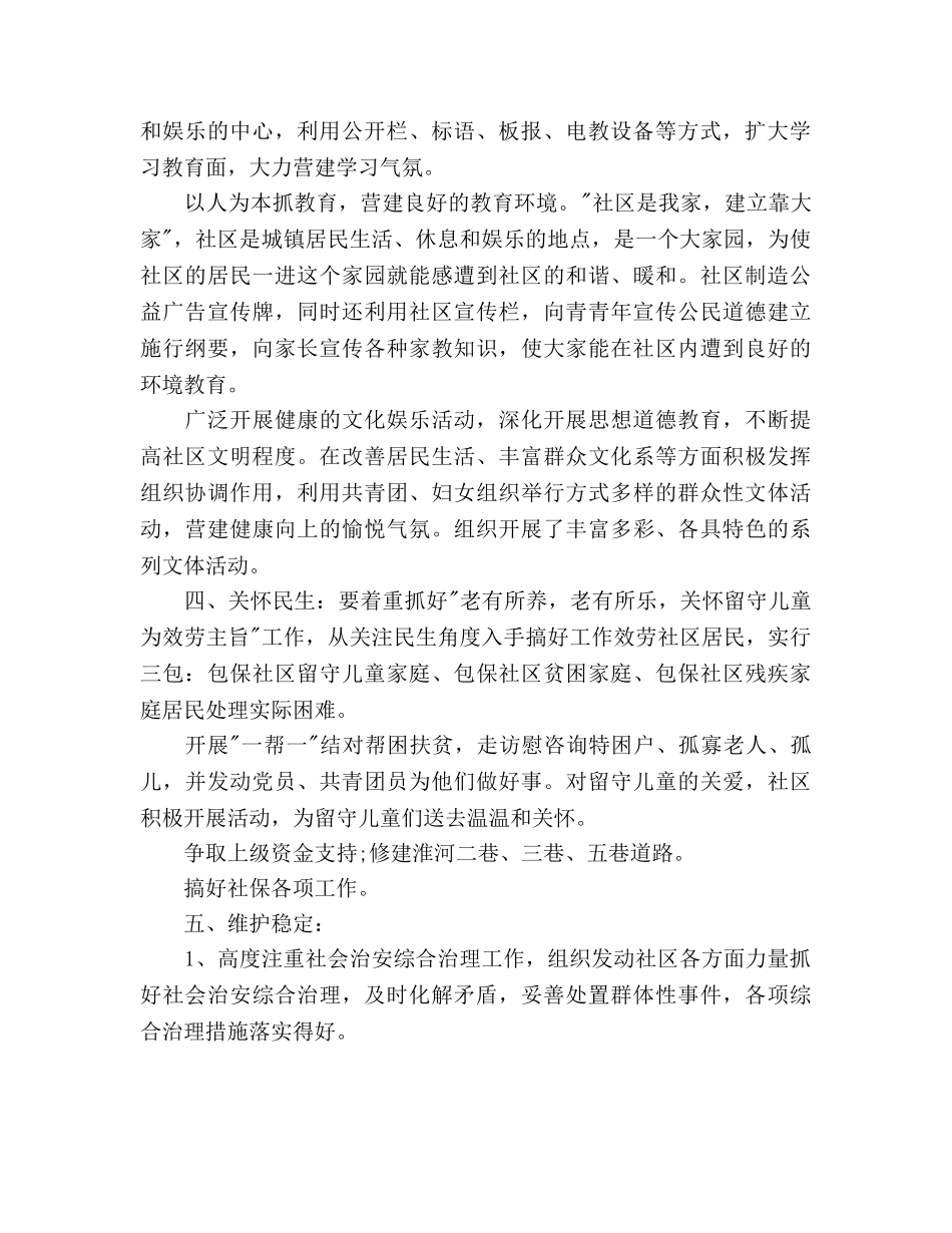 五好党支部2020工作参考计划范文 _第2页