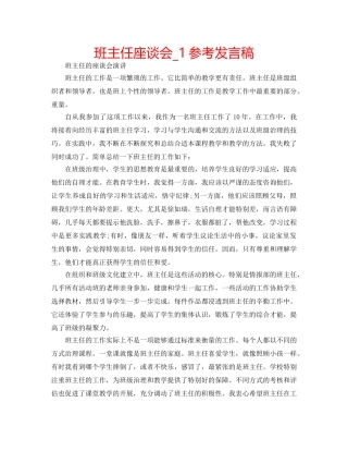 班主任座谈会_1参考发言稿 