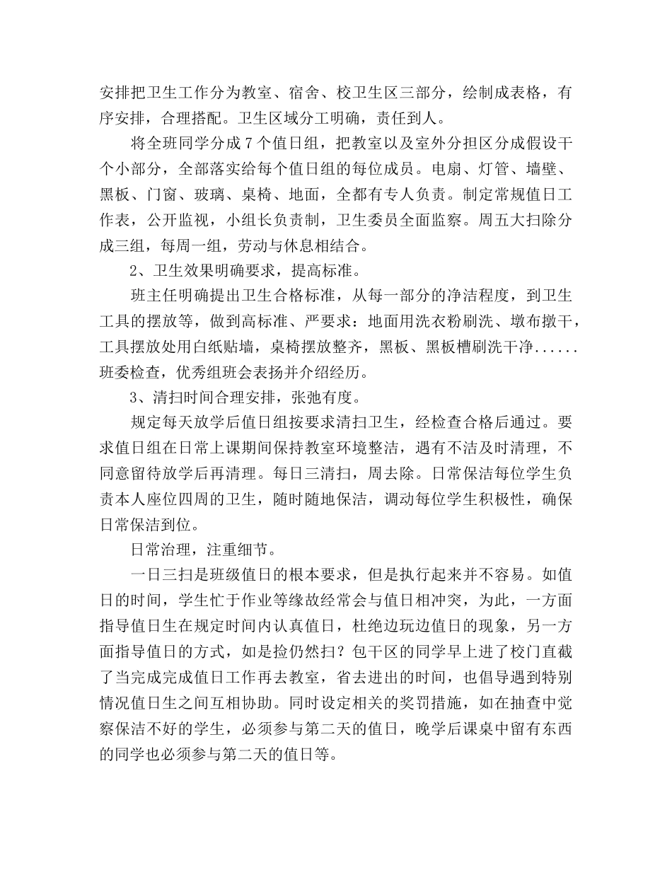 班级岗位责任制卫生工作措施(1) _第2页