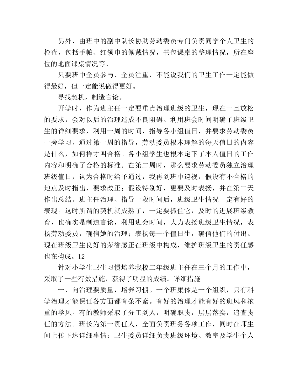 班级岗位责任制卫生工作措施(1) _第3页