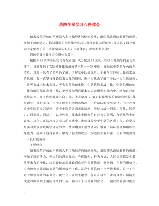 消防学员实习心得体会 