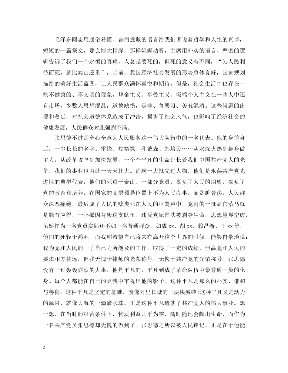 为人民服务心得体会范文 _第2页