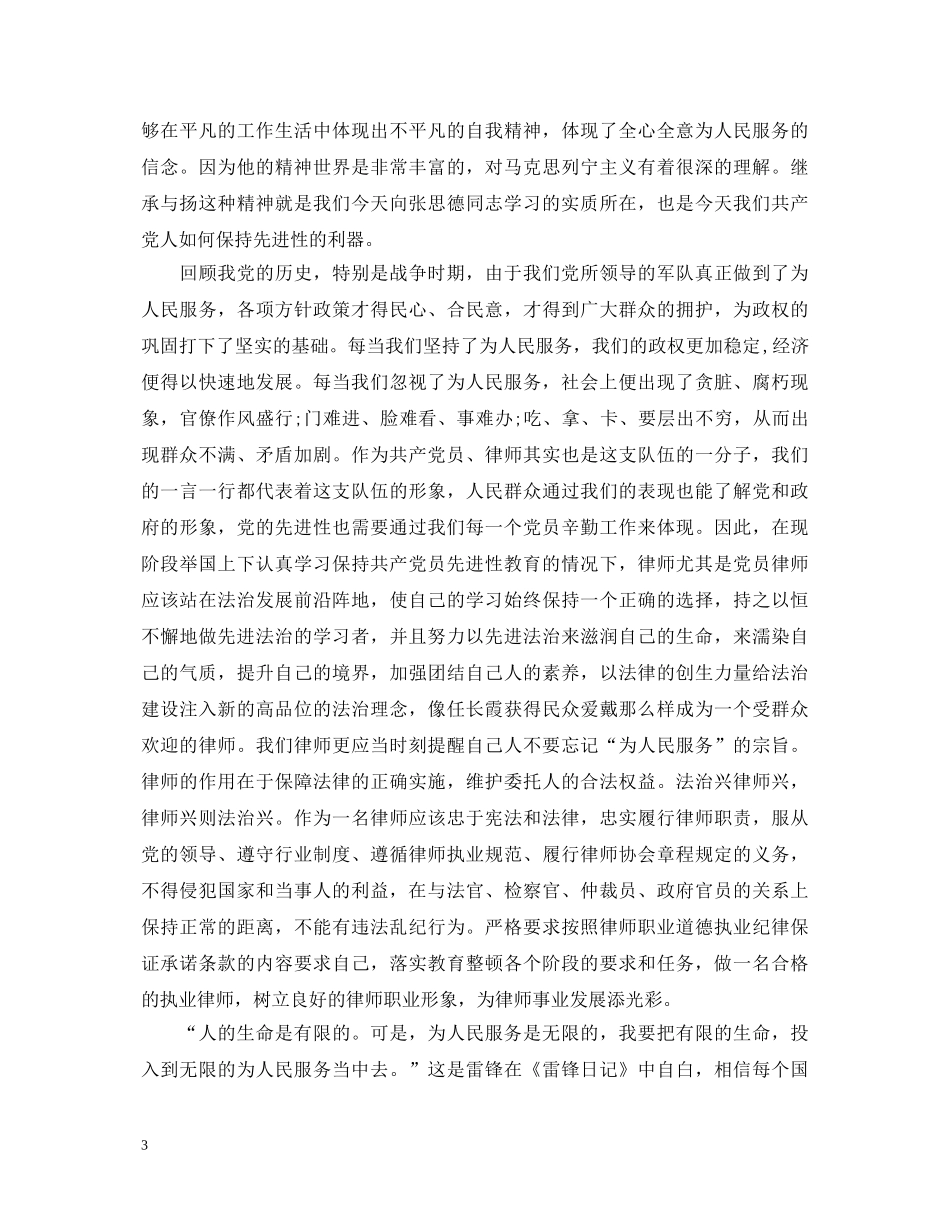 为人民服务心得体会范文 _第3页