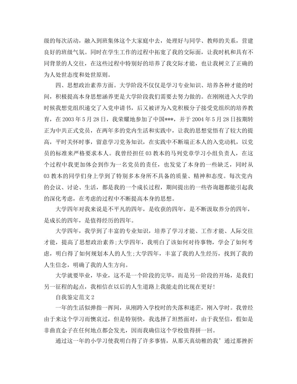 班长的自我鉴定经典参考范文参考 _第2页