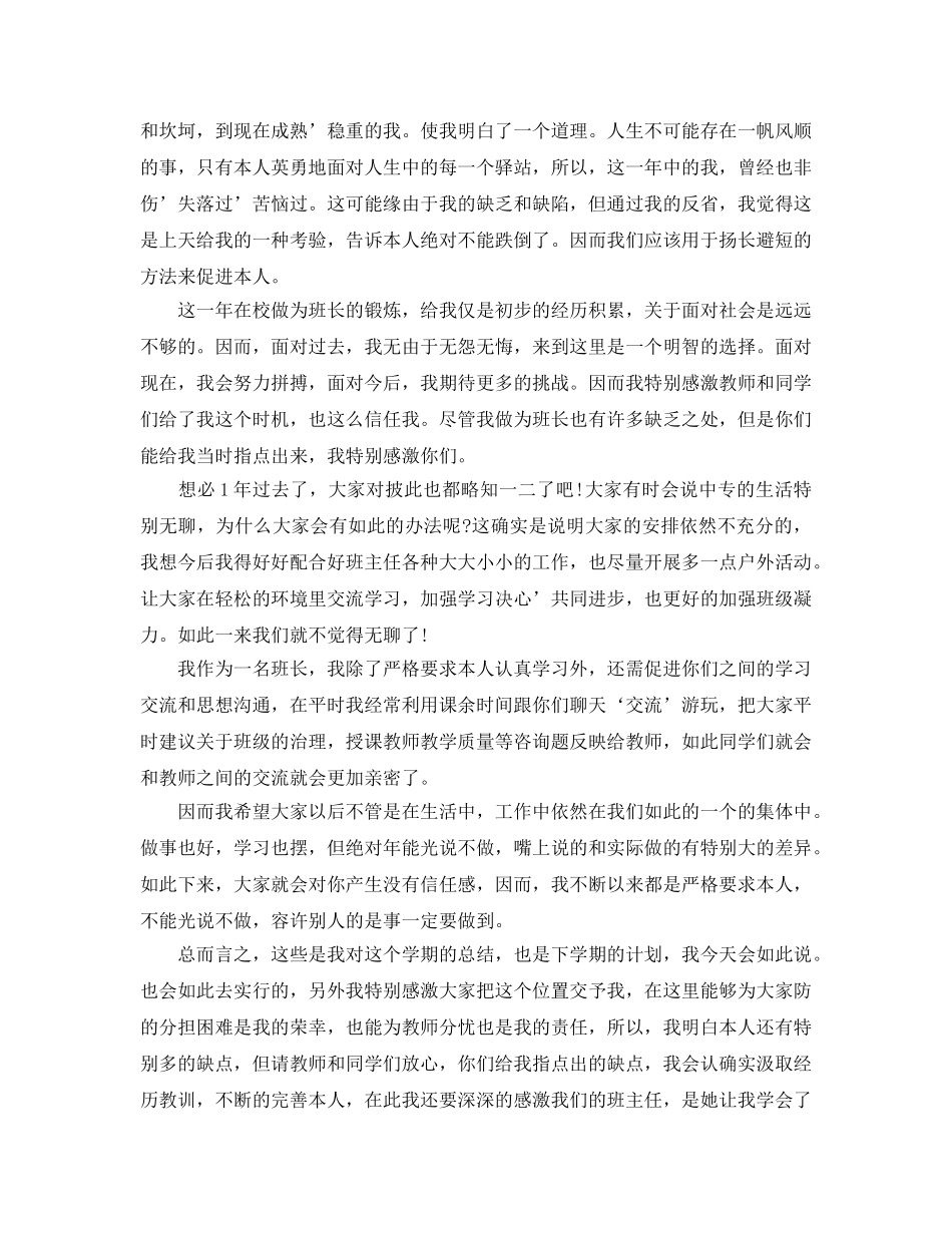 班长的自我鉴定经典参考范文参考 _第3页