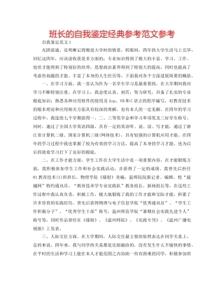 班长的自我鉴定经典参考范文参考 