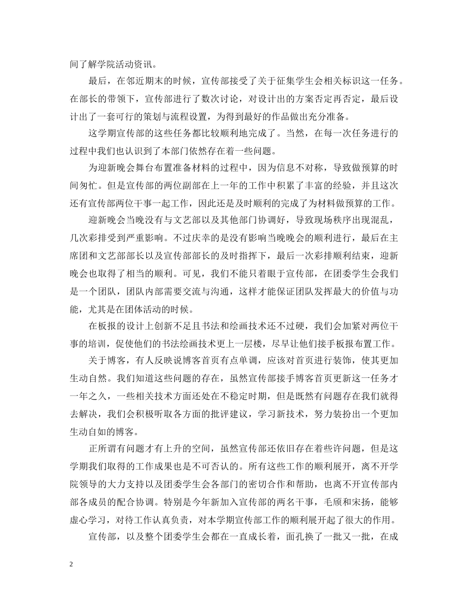 团委宣传部工作心得体会 _第2页
