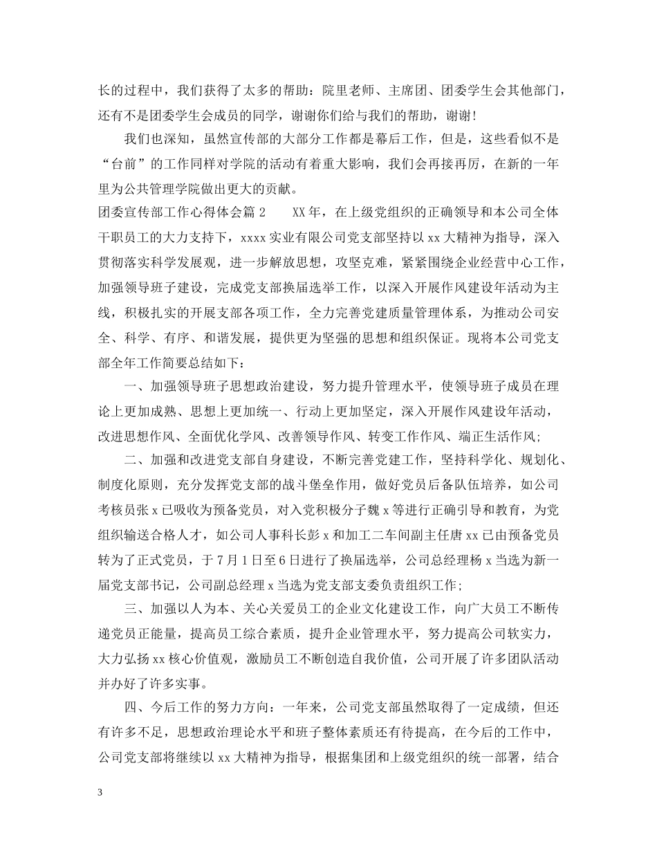 团委宣传部工作心得体会 _第3页