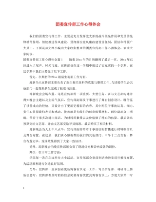 团委宣传部工作心得体会 