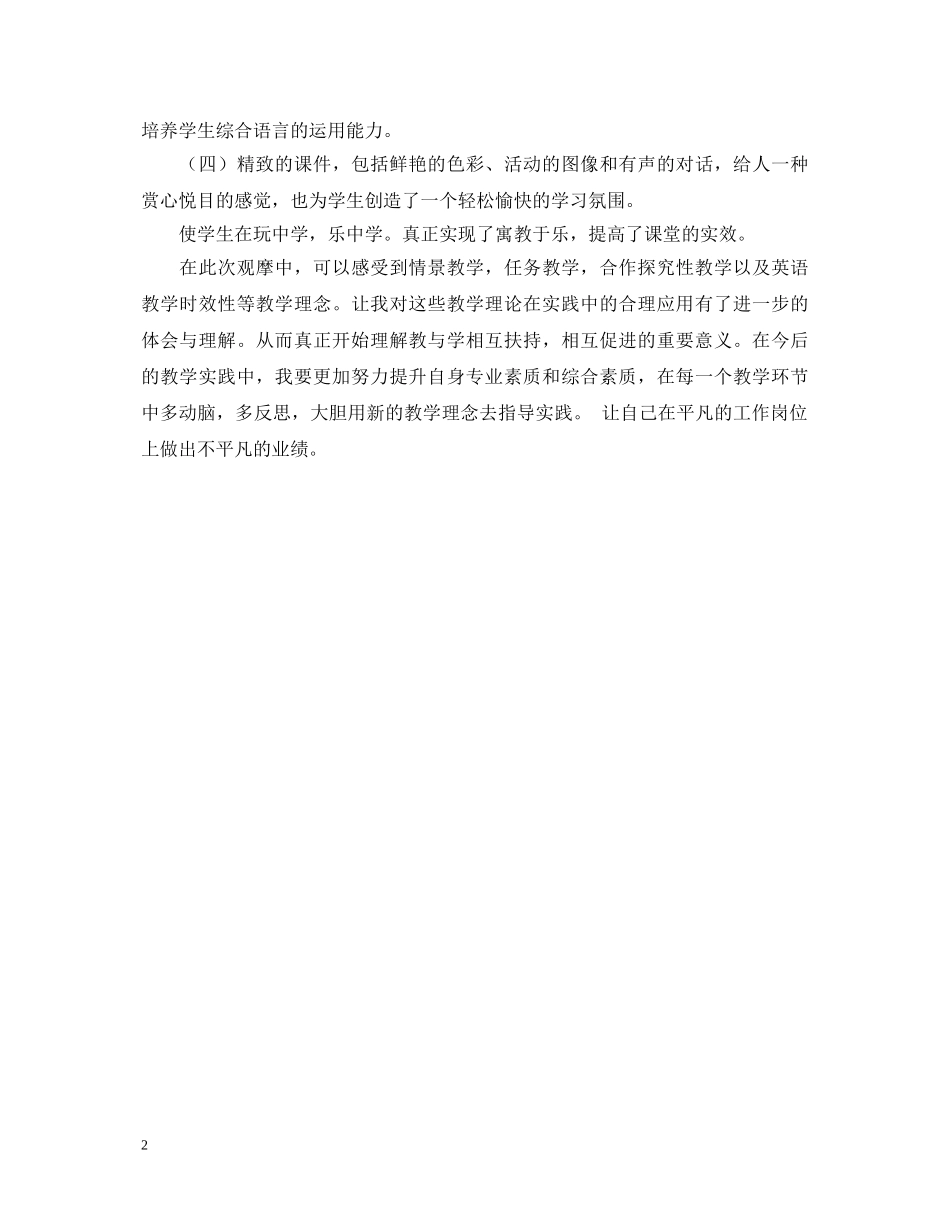 送教下乡活动英语学科听课心得体会范文 _第2页