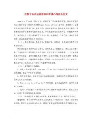 送教下乡活动英语学科听课心得体会范文 