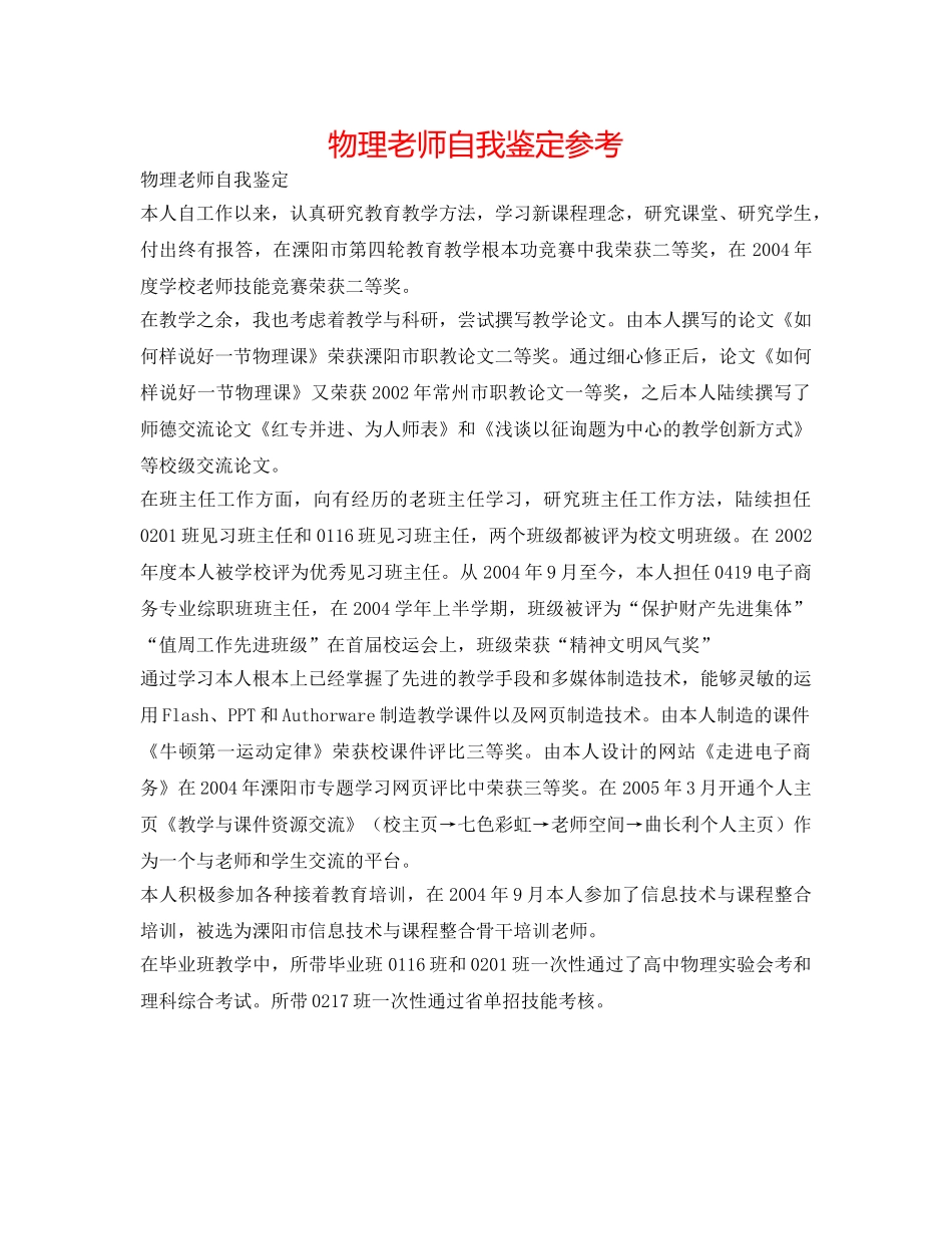 物理教师自我鉴定参考 _第1页