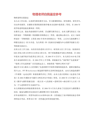 物理教师自我鉴定参考 