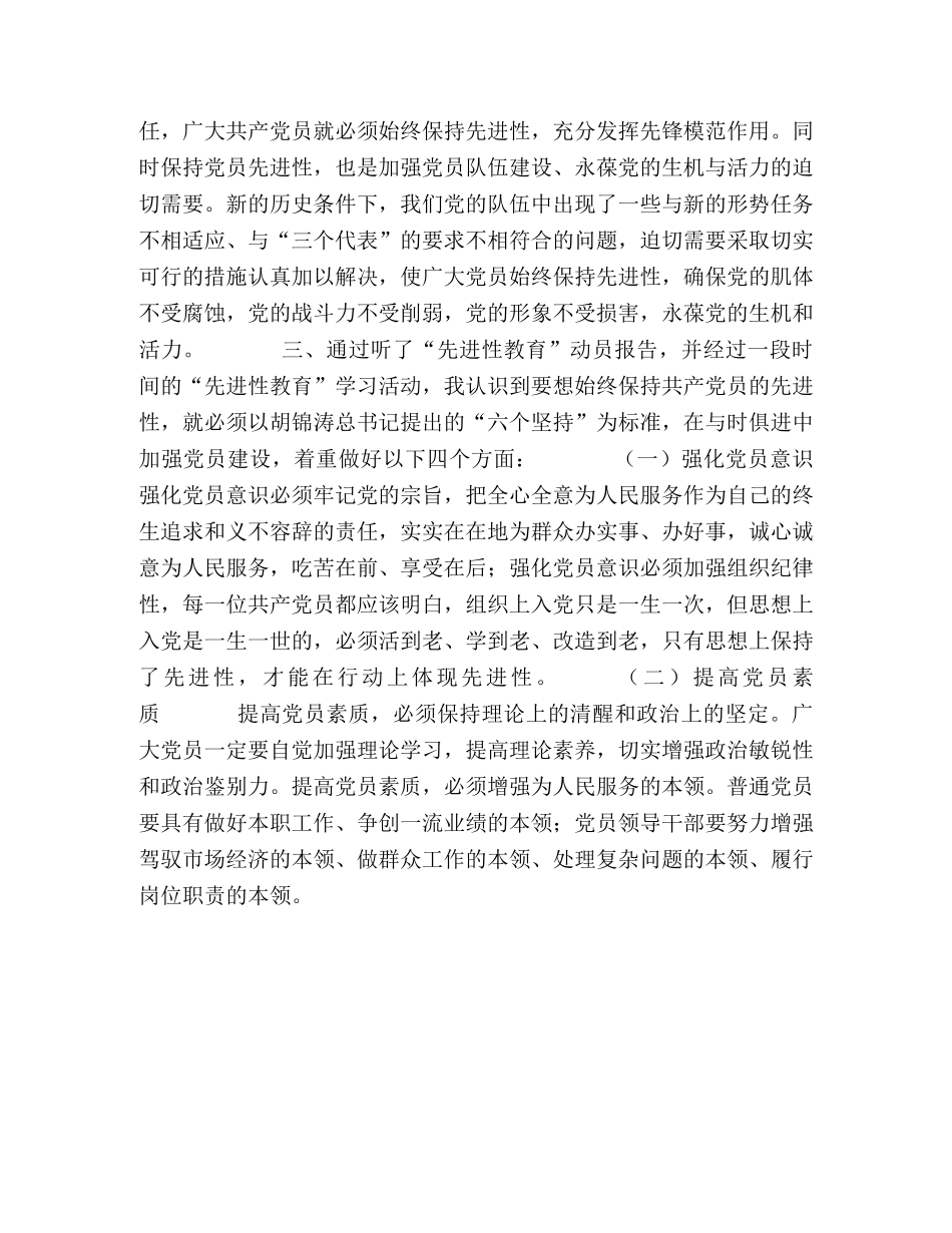 保持党员先进性心得-在与时俱进中加强党员建设 _第2页
