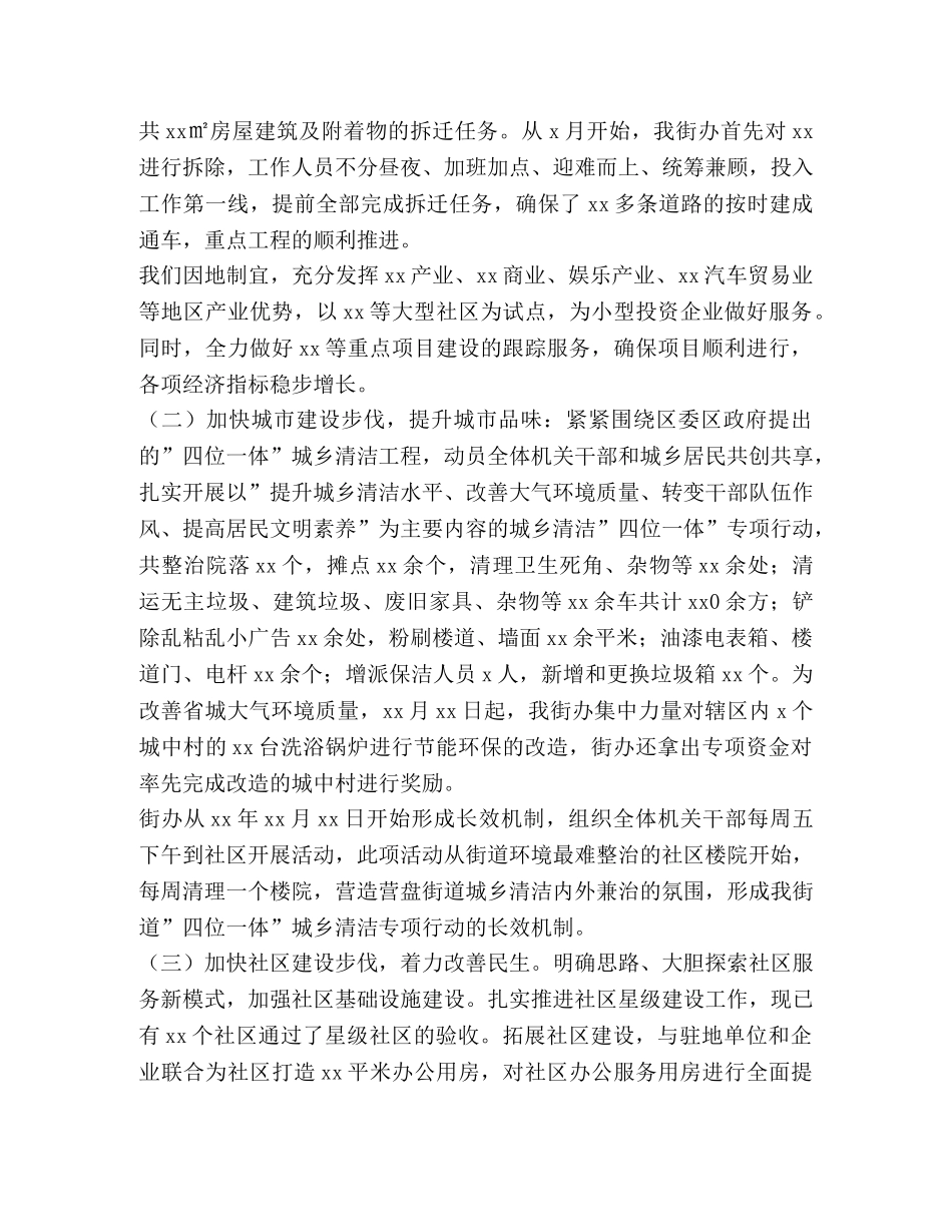 办事处主任述职述廉述学报告(精选多篇) _第2页