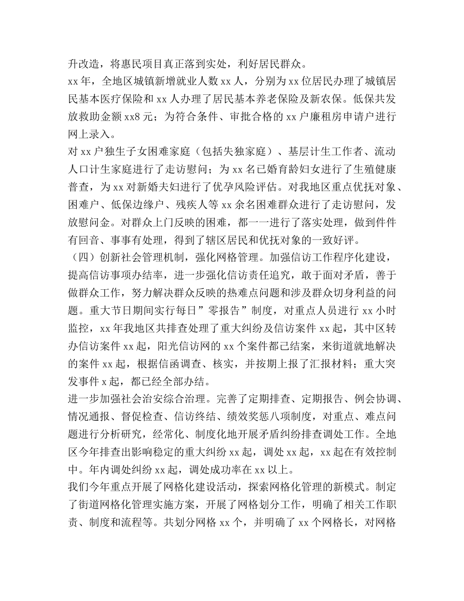 办事处主任述职述廉述学报告(精选多篇) _第3页