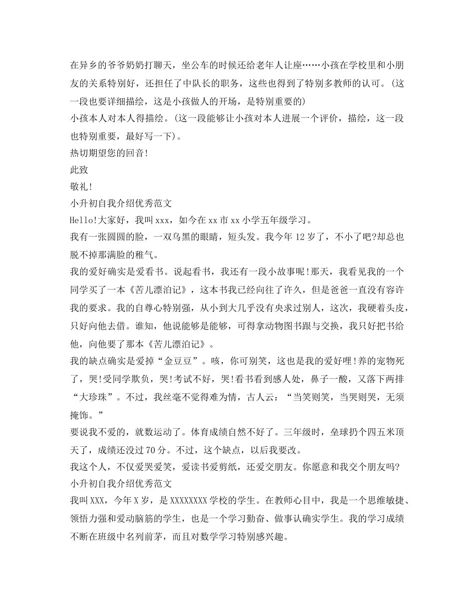 小升初自我介绍参考优秀范文「3篇」 _第2页