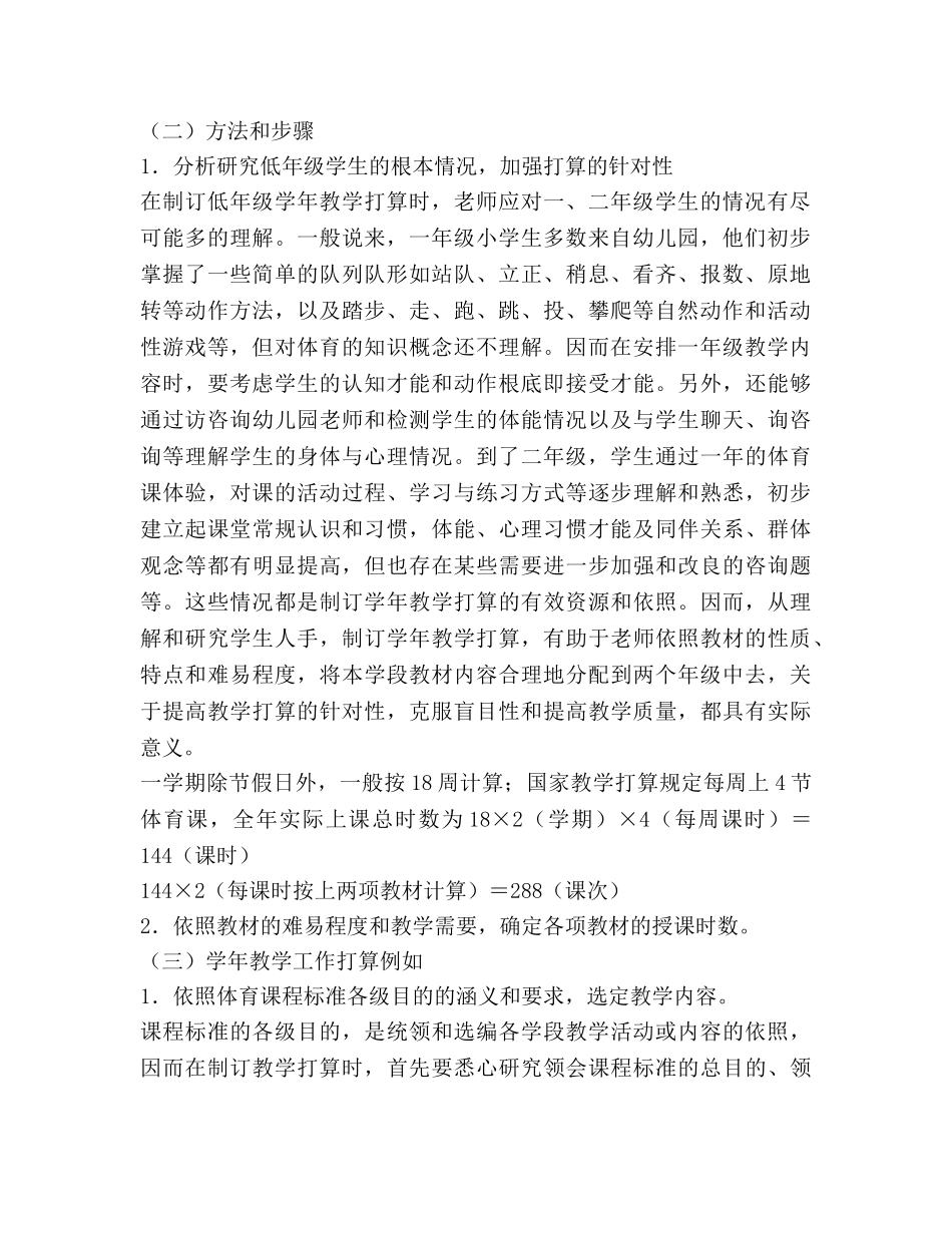 体育教学工作参考计划（示例1） _第2页