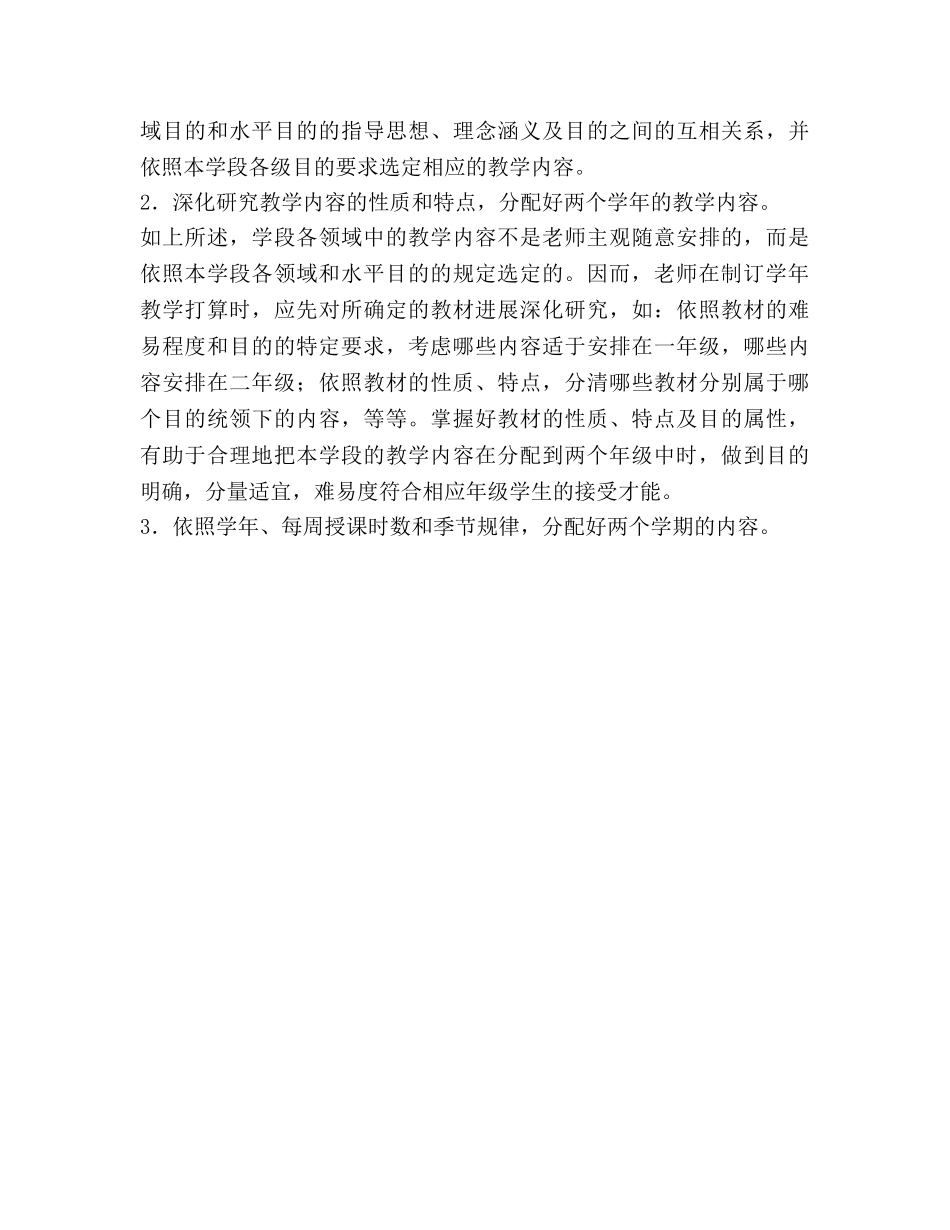 体育教学工作参考计划（示例1） _第3页