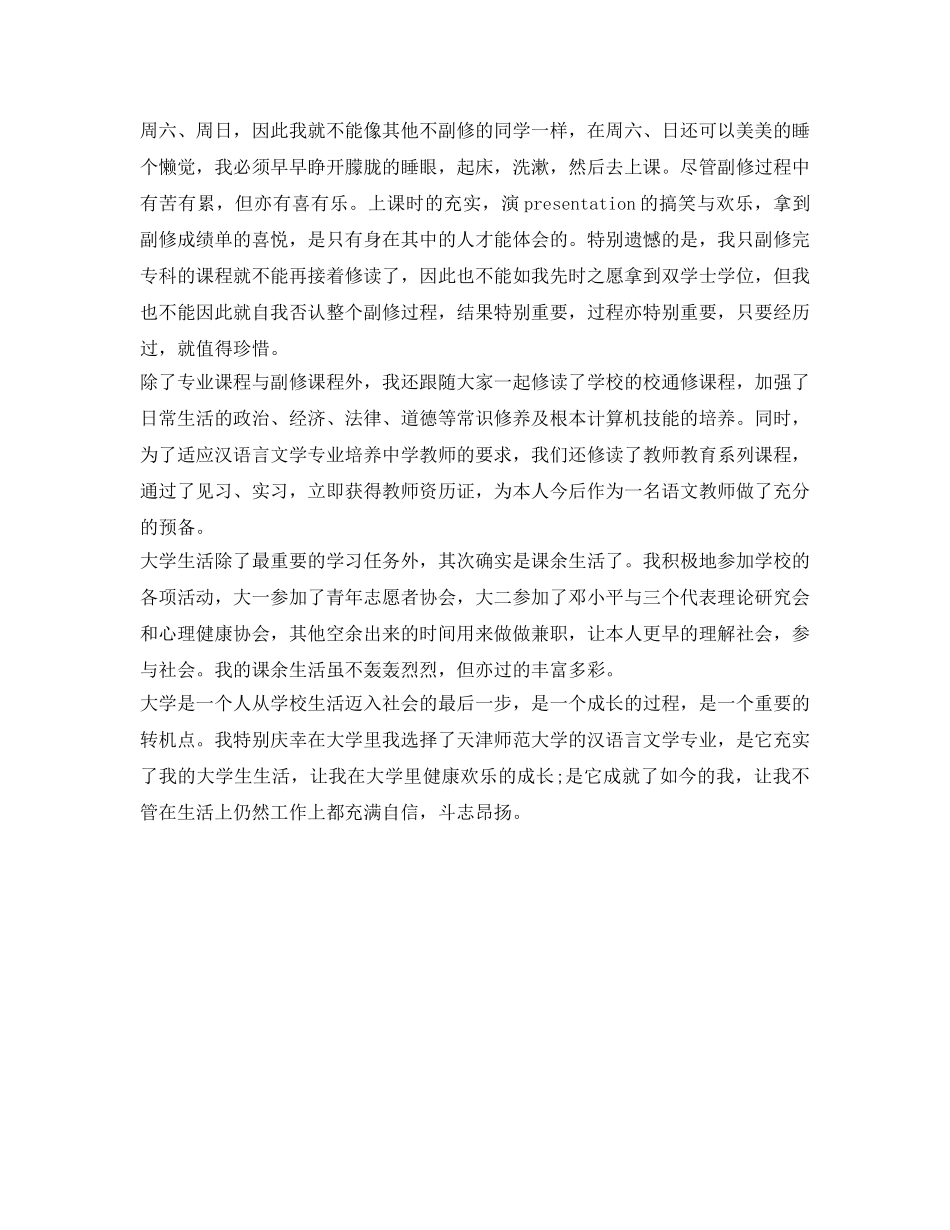 文学专业大学毕业自我鉴定参考 _第2页