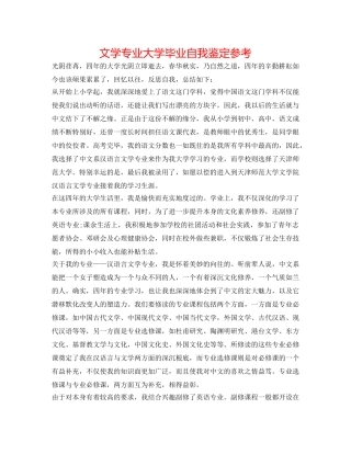 文学专业大学毕业自我鉴定参考 