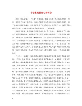 小学家庭教育心得体会 