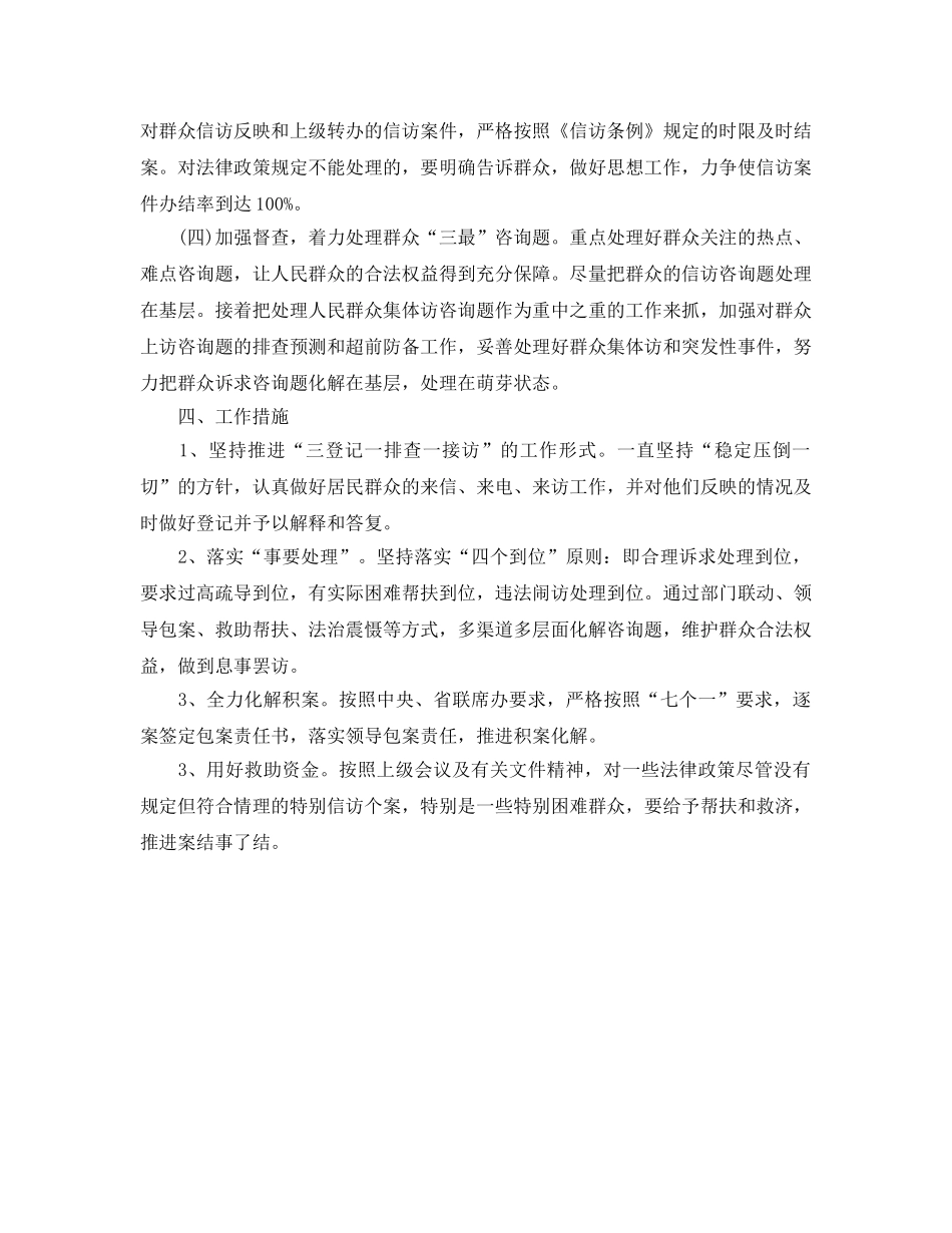 乡镇信访工作参考计划范文 _第2页