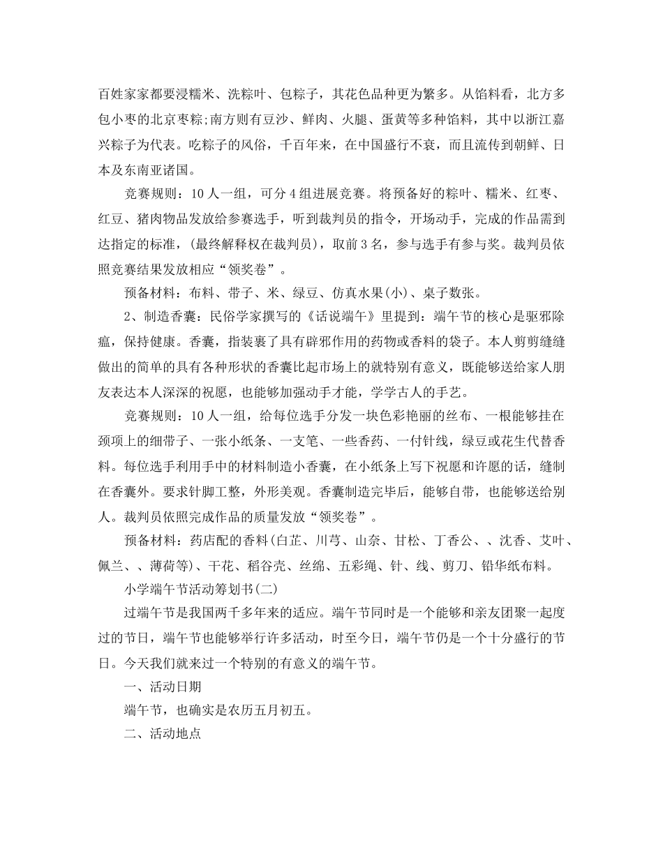 小学端午节创意活动策划书 _第2页