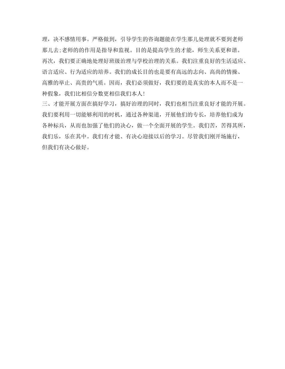 五年级教师开学第一周工作参考计划范文 _第2页