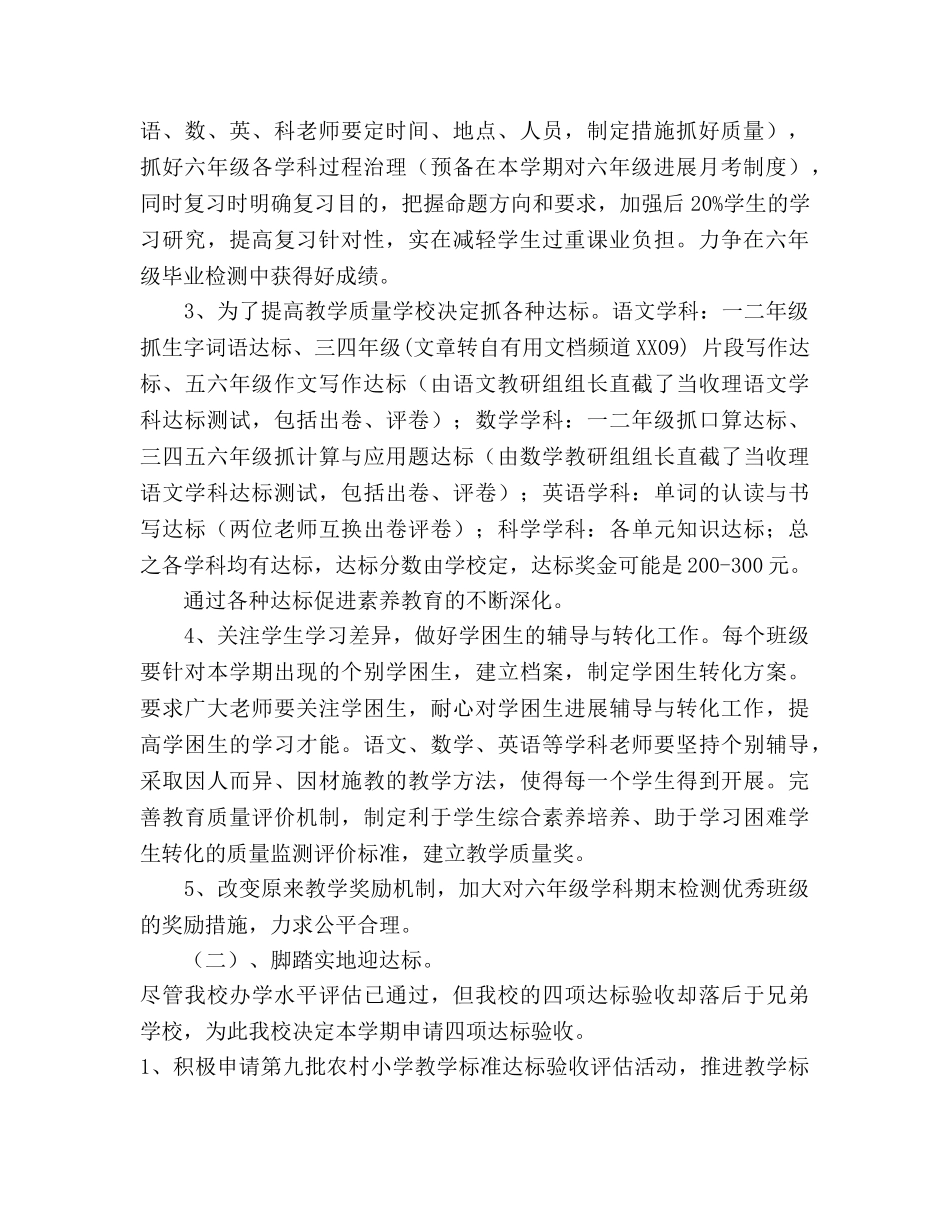 小学2020年第一学期教导处工作参考计划 _第2页