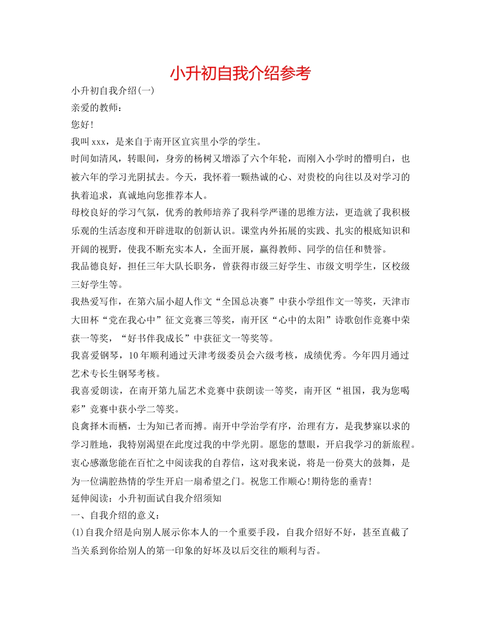 小升初自我介绍参考 _第1页