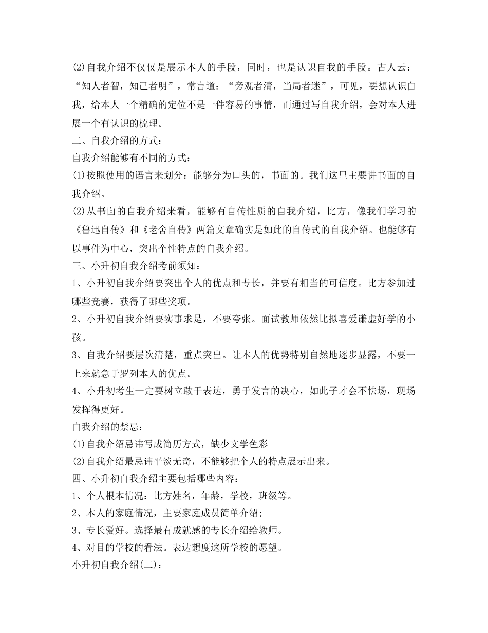 小升初自我介绍参考 _第2页