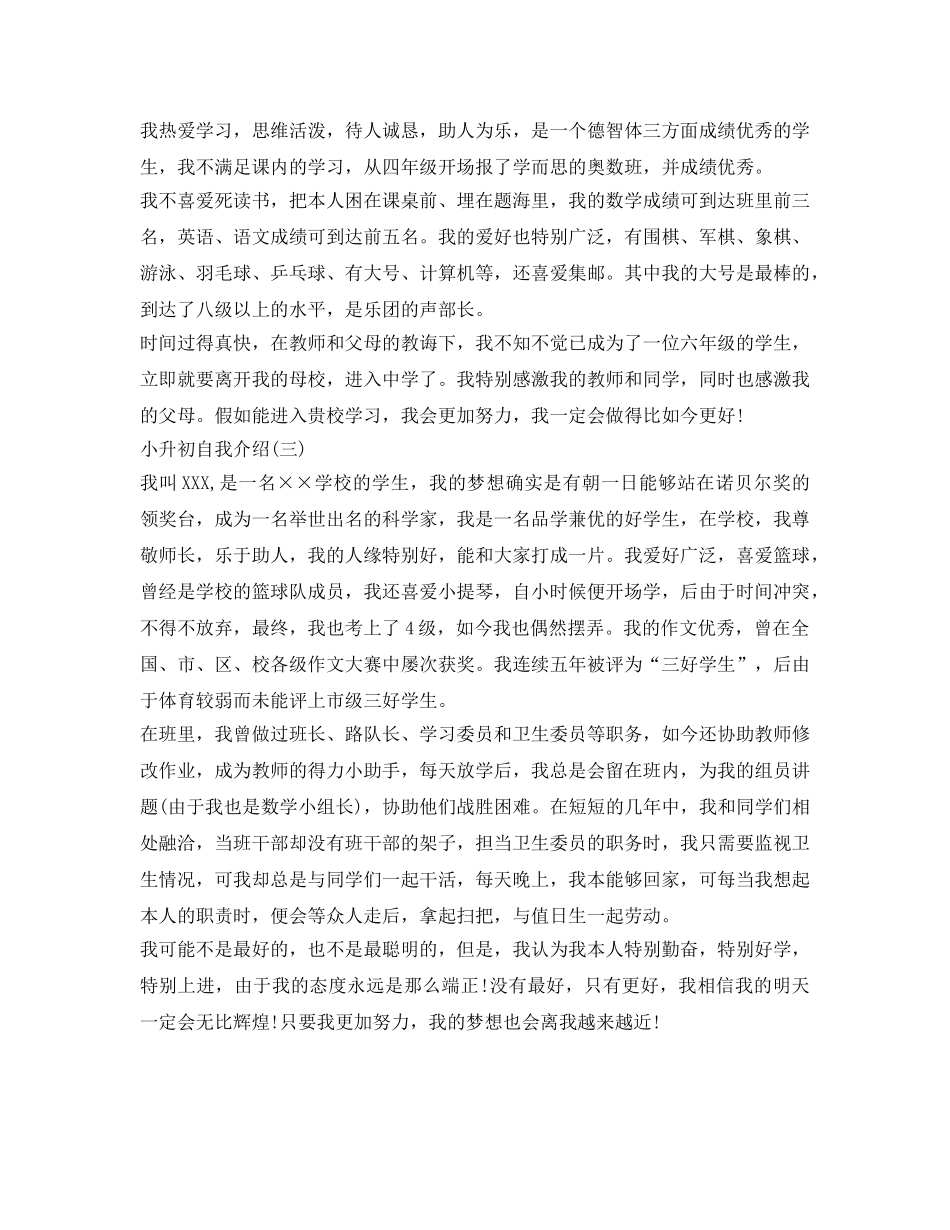 小升初自我介绍参考 _第3页