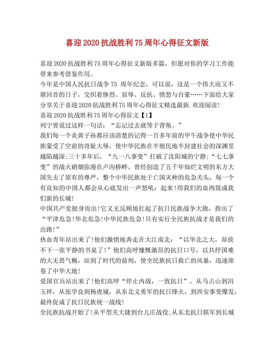 喜迎2020抗战胜利75周年心得征文新版 _第1页