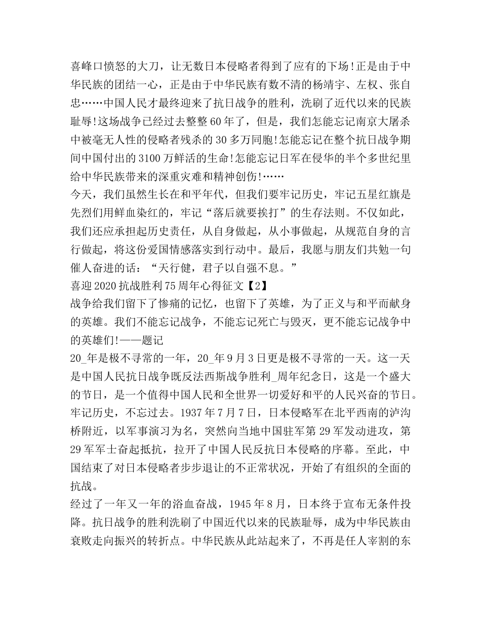 喜迎2020抗战胜利75周年心得征文新版 _第2页