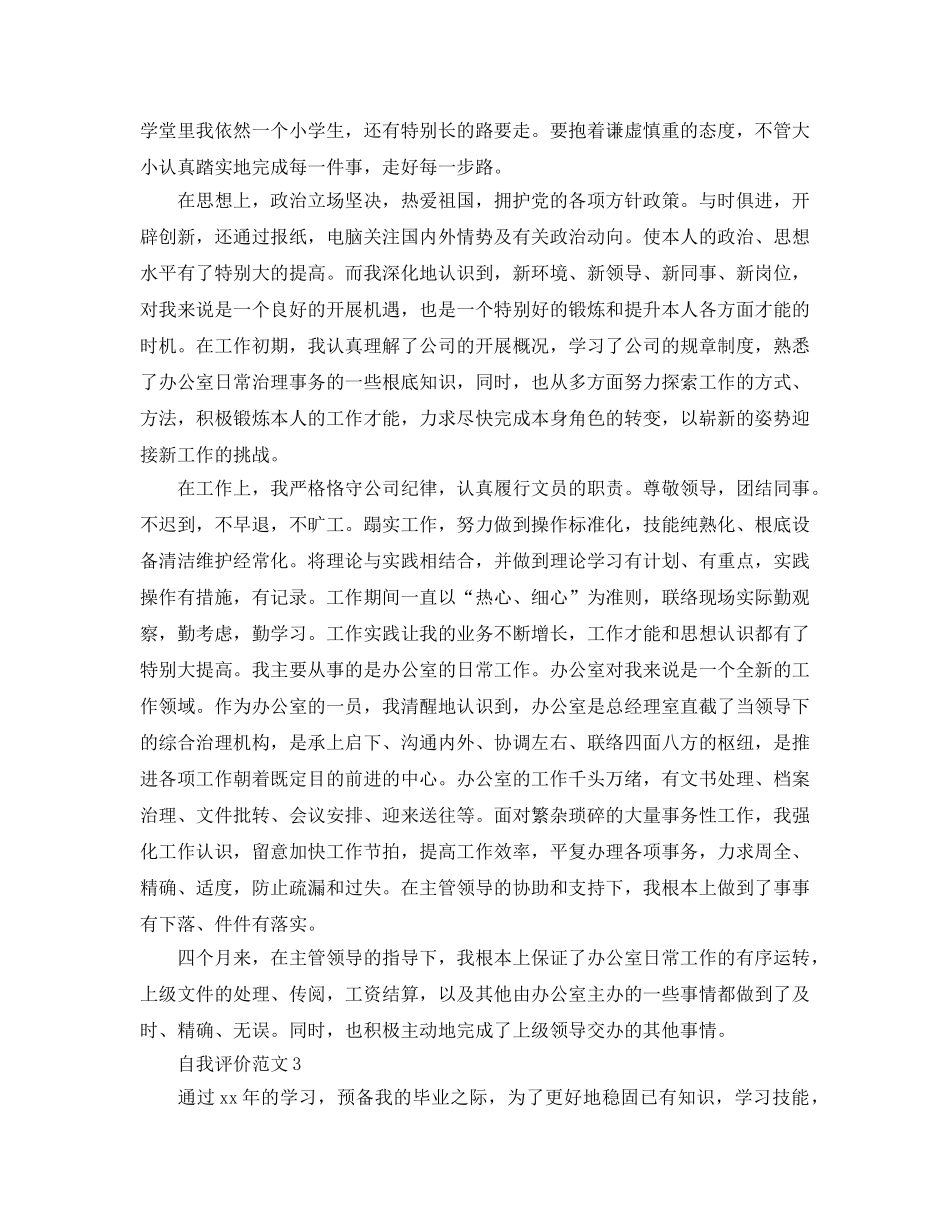 办公室文员的自我评价参考范文五篇 _第2页