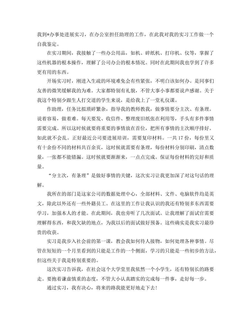 办公室文员的自我评价参考范文五篇 _第3页