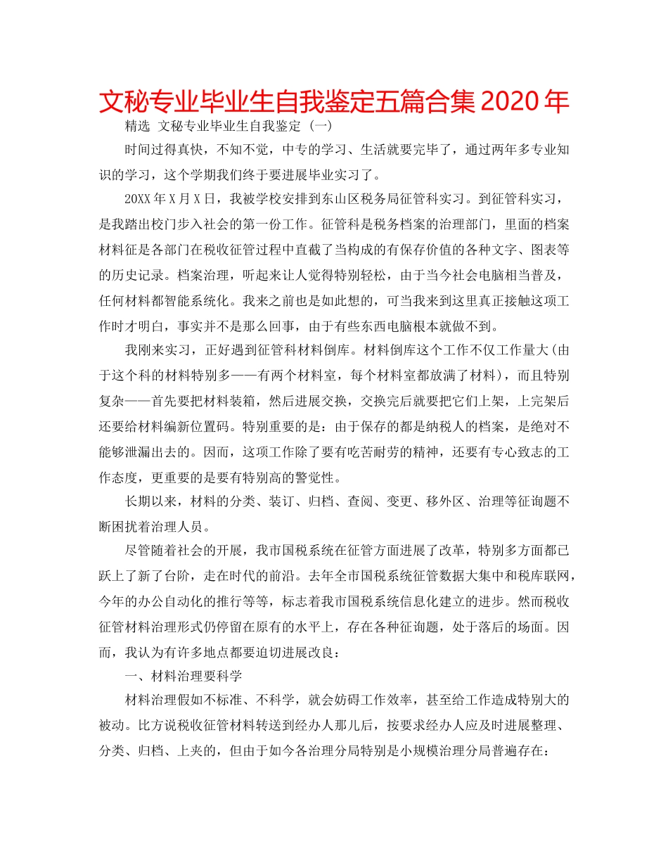 文秘专业毕业生自我鉴定五篇合集2020年 _第1页