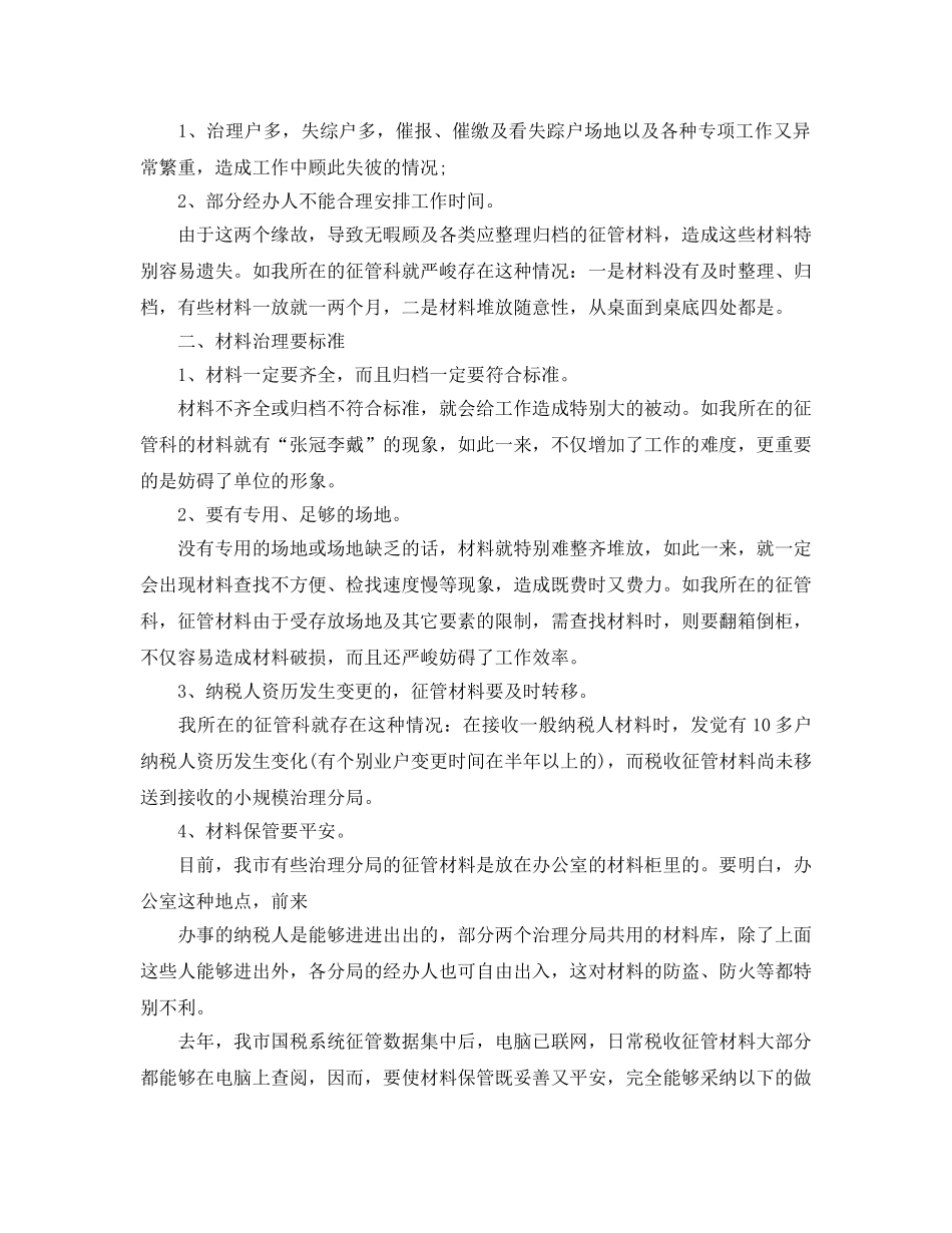 文秘专业毕业生自我鉴定五篇合集2020年 _第2页