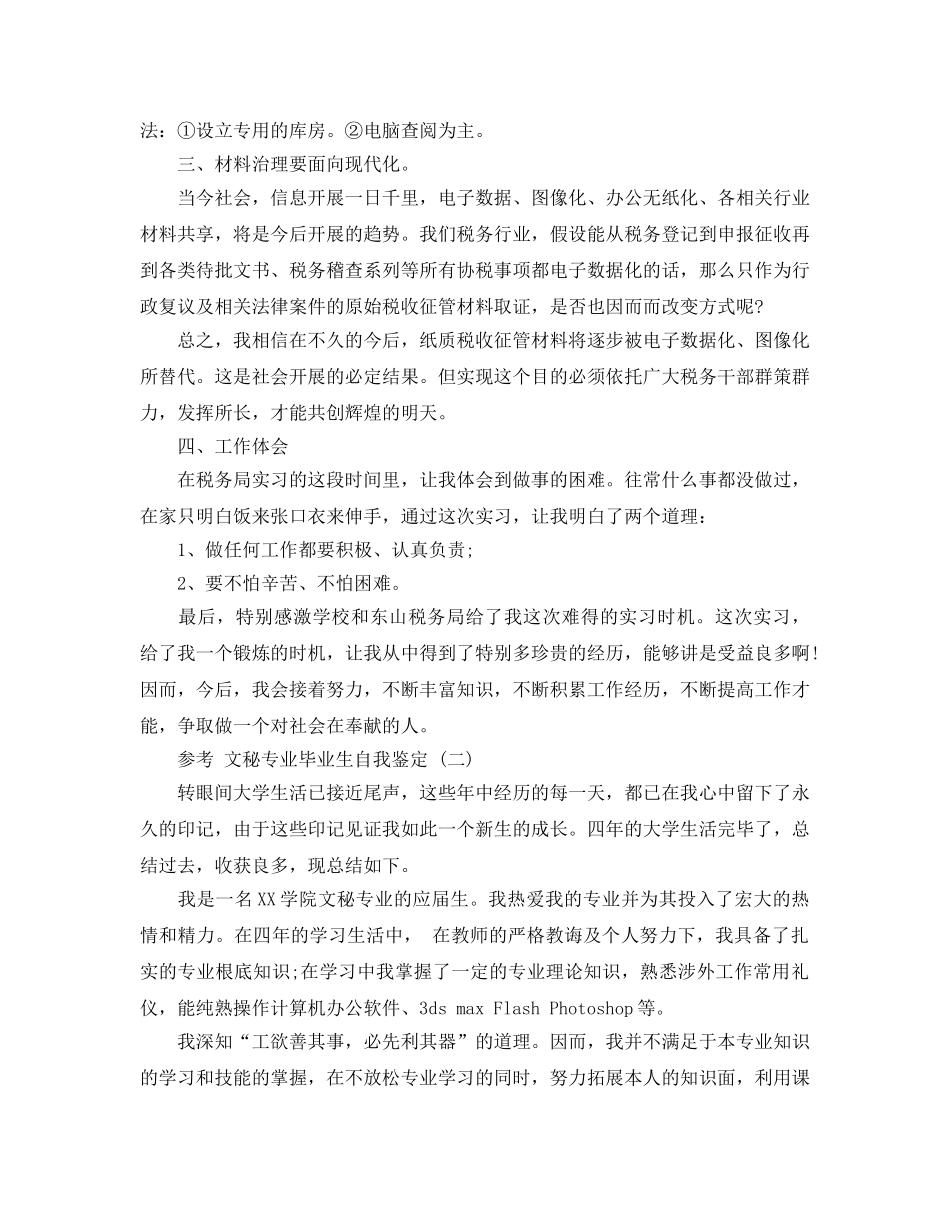文秘专业毕业生自我鉴定五篇合集2020年 _第3页