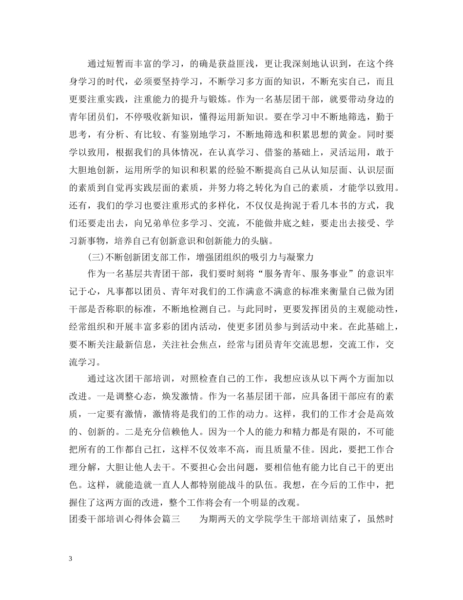 团委干部培训心得体会3篇 _第3页