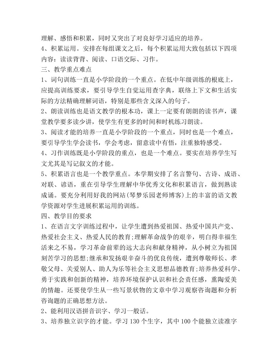 小学六年级语文教学工作参考计划（人教版） (2) _第2页