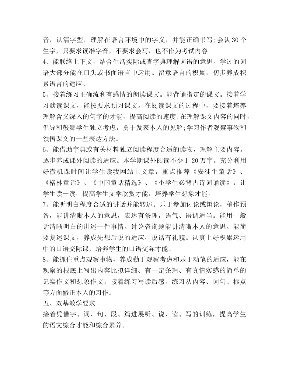 小学六年级语文教学工作参考计划（人教版） (2) _第3页