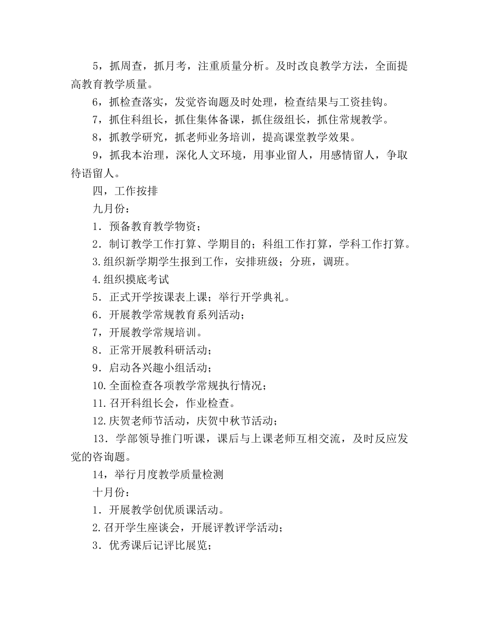 外国语学校小学部教导处工作参考计划范文 _第2页