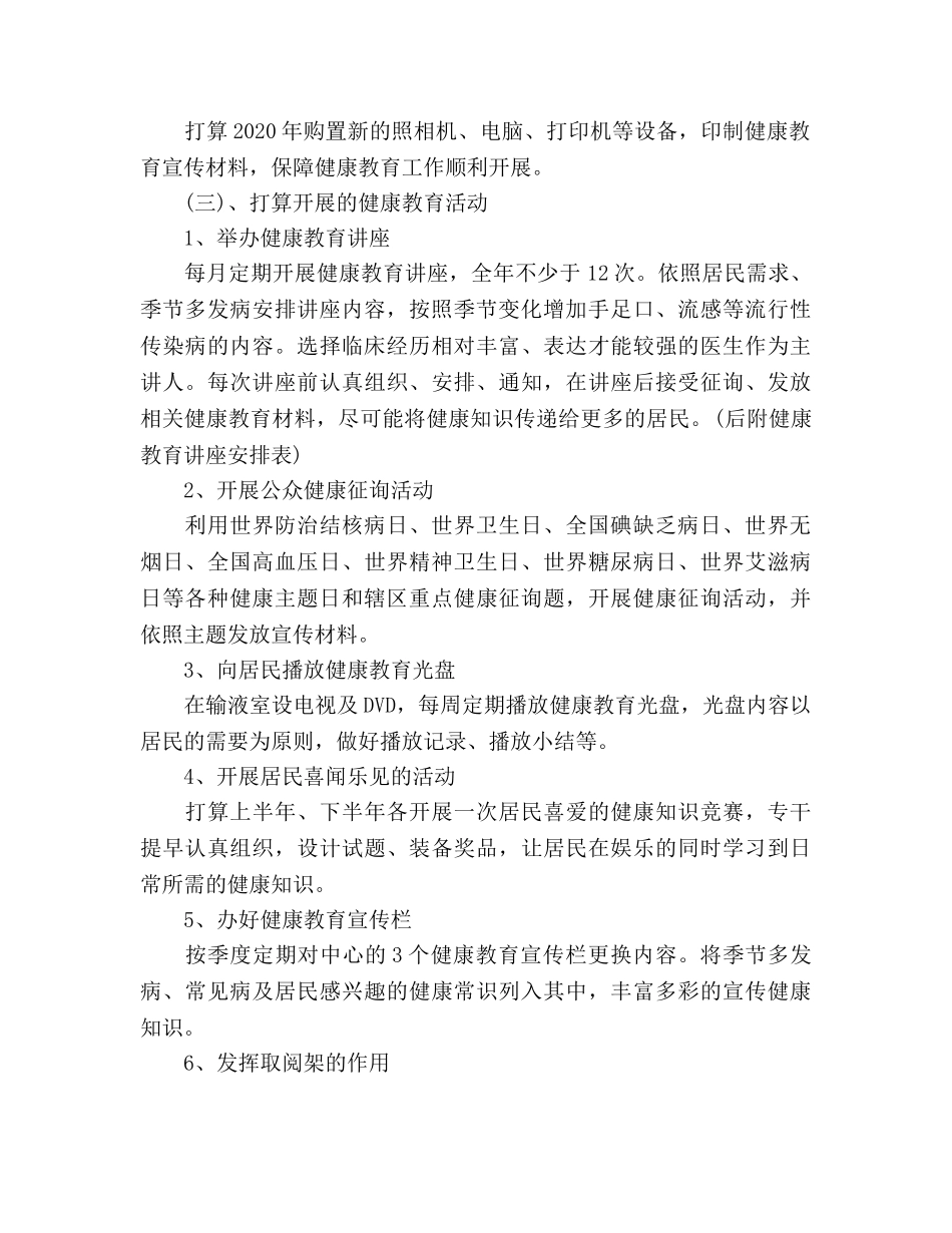 卫生院健康教育工作参考计划范文2 _第2页