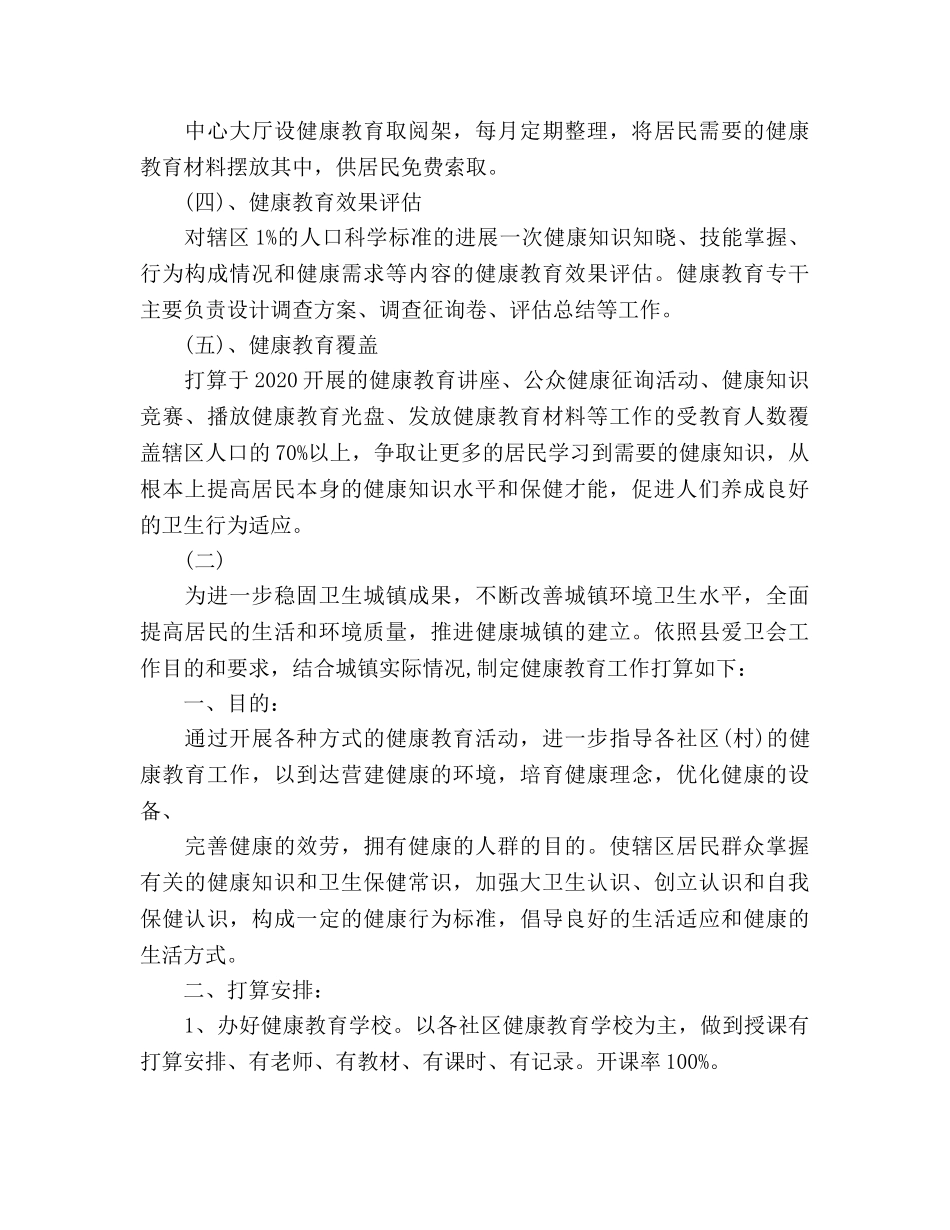 卫生院健康教育工作参考计划范文2 _第3页